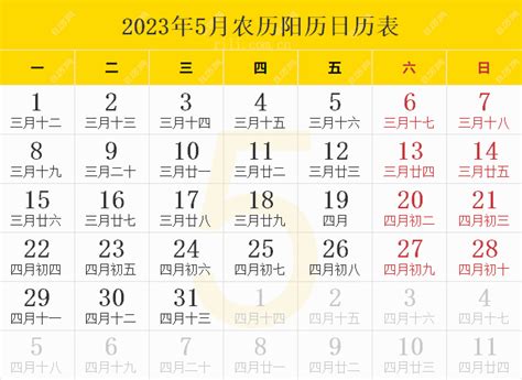 2023 5月日曆|万年历2023年5月在线日历查询